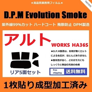 ◆１枚貼り成型加工済みフィルム◆ アルト アルトワークス　HA36S　【EVOスモーク】 D.P.M Evolution Smoke ドライ成型