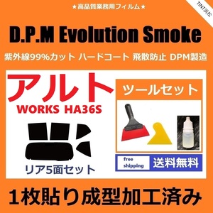 ★１枚貼り成型加工済みフィルム★ アルト アルトワークス　HA36S 【EVOスモーク】 ツールセット付き　D.P.M Evolution Smoke ドライ成型