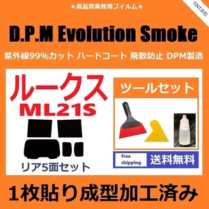 ★１枚貼り成型加工済みフィルム★ ルークス ML21S 【EVOスモーク】 ツールセット付き　D.P.M Evolution Smoke ドライ成型