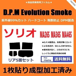 ◆１枚貼り成型加工済みフィルム◆ ソリオ ソリオバンディット MA26S MA36S MA46S 【EVOスモーク】 D.P.M Evolution Smoke ドライ成型