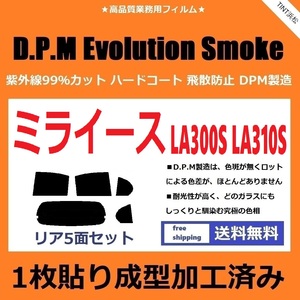 ◆１枚貼り成型加工済みフィルム◆ ミライース LA300S LA310S　【EVOスモーク】 D.P.M Evolution Smoke ドライ成型