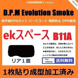■１枚貼り成型加工済みフィルム■ ekスペース　B11A 【EVOスモーク】 D.P.M Evolution Smoke ドライ成型