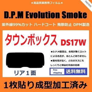■１枚貼り成型加工済みフィルム■ タウンボックス DS17W　【EVOスモーク】 D.P.M Evolution Smoke ドライ成型