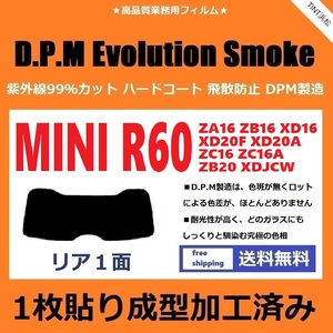■１枚貼り成型加工済みフィルム■MINI ミニ (R60系 ZA16 ZB16 XD16 XD20F 他) 【EVOスモーク】 D.P.M Evolution Smoke ドライ成型