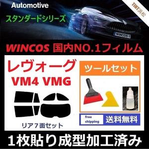 ★１枚貼り成型加工済みフィルム★ レヴォーグ VM4 VMG 【WINCOS】 ツールセット付き ドライ成型