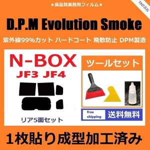 ★１枚貼り成型加工済みフィルム★ N-BOX　N-BOXカスタム　JF3 JF4 【EVOスモーク】 ツールセット付き　D.P.M Evolution Smoke ドライ成型