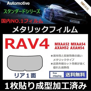 ■１枚貼り成型加工済みフィルム■RAV4 ハイブリッド MXAA52 MXAA54 AXAH52 AXAH54【シルバー】【ミラーフィルム】【MTS30】ドライ成型