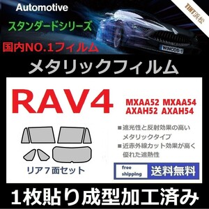 ◆１枚貼り成型加工済みフィルム◆RAV4 ハイブリッド MXAA52 MXAA54 AXAH52 AXAH54【シルバー】【ミラーフィルム】【MTS30】ドライ成型