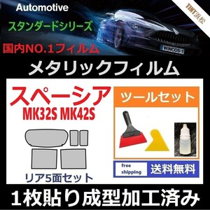 ★１枚貼り成型加工済みフィルム★スペーシア スペーシアカスタム MK32S MK42S【シルバー】【ミラーフィルム】ツールセット付き ドライ成型