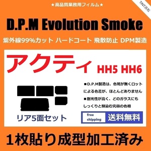 ◆１枚貼り成型加工済みフィルム◆ アクティバン　HH5 HH6　【EVOスモーク】 D.P.M Evolution Smoke ドライ成型