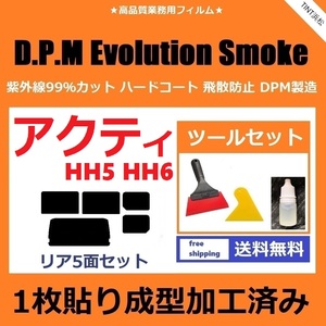 ★１枚貼り成型加工済みフィルム★ アクティバン　HH5 HH6 【EVOスモーク】 ツールセット付き　D.P.M Evolution Smoke ドライ成型