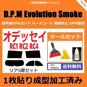 *1 листов приклеивание формирование обработанный . плёнка * Odyssey RC1 RC2 RC4 [EVO затонированный ] набор инструментов имеется D.P.M Evolution Smoke dry формирование 