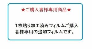 プリウス60 1枚貼り成形加工済みフィルム　スーパーブラック透過率1% 断熱フィルム