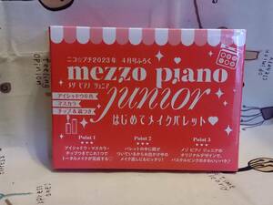 雑誌付録のみ「ニコプチ　23年4月号　メゾピアノ　ジュニア　はじめてメイクパレット」未使用品