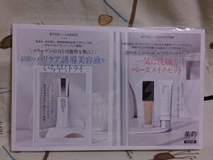 雑誌付録のみ「美的　23年10月　美肌育成BOX」未使用品