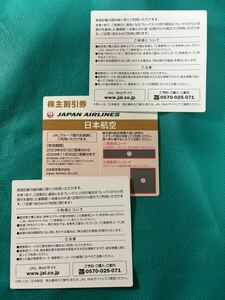【匿名発送】ＪＡＬ 日本航空 株主優待券 3枚（搭乗期限2024年11月30日）