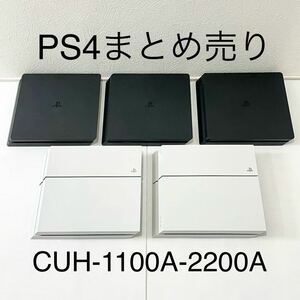 1円～ HDD 封印5台 PS4 sony プレステ4 CUH-1100A 1200A 2000A×2 2200A本体 計5台 大量 まとめ 動作確認済 PlayStation4 ソニー ジャンク