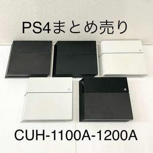 1円～ HDD 封印5台 PS4 sony プレステ4 CUH-1100A 1200A×4 本体 計5台 大量 まとめ 動作確認済 PlayStation4 ソニー ジャンク ブラック