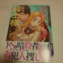 ☆5月新刊☆年齢制限付き乙女ゲーの悪役令嬢ですが、堅物騎士様が優秀すぎてRイベントが一切おきない(2巻)☆藤こよみ☆_画像1