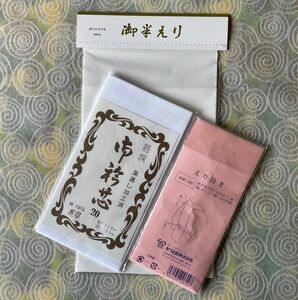 和装半衿　衣紋抜き　衿芯　3点セット　新品