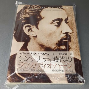 □シンシナティ時代のラフカディオ・ハーン　異色ジャーナリストの誕生　その世界観をさぐる　小泉八雲　本　書籍□44