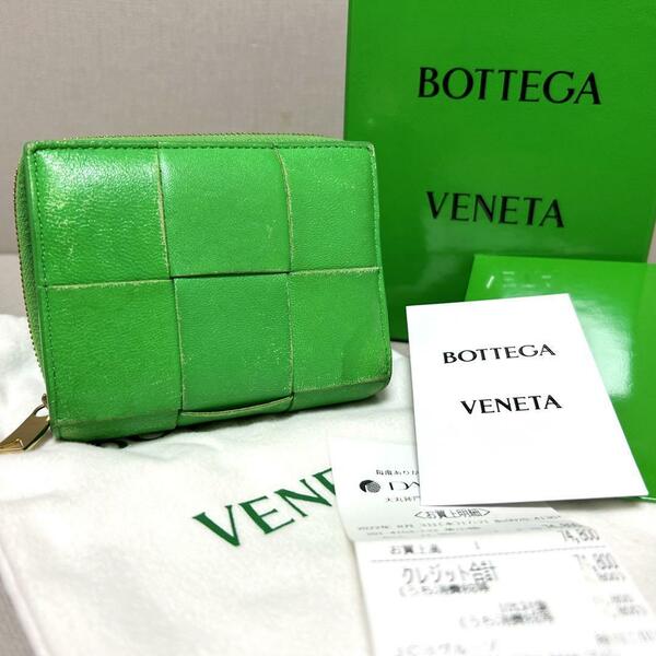 付属品完備　BOTTEGA VENETA 　ボッテガヴェネタ　折財布　カセット　イントレチャート　ラウンドファスナー　グリーン　革