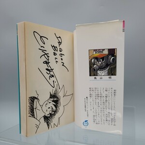  Toriyama Akira книга@ один шт. пояснительная записка проверка пожалуйста DRAGON BALL Dragon Ball 