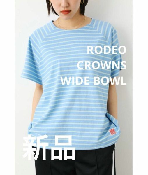 ロデオクラウンズ　チュール レイヤードボーダ Ｔシャツ　ボーダー　ブルー　グリーン　綿　コットン 半袖 