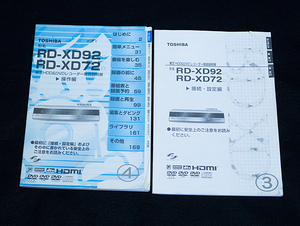 TOSHIBA RD-XD92/RD-XD72　説明書2冊　HDD/DVDレコーダー