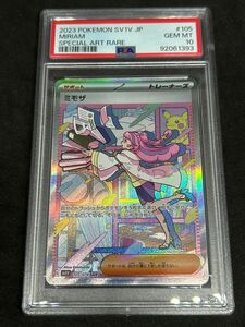 ポケモンカード　ポケカ　PSA10 美品　ミモザ【SAR】{105/078} [SV1V]