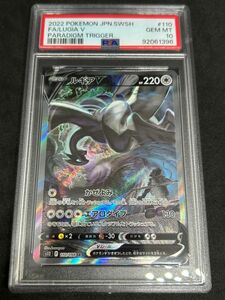 ポケモンカード　ポケカ　PSA10 美品　ルギアV(SA)【SR】{110/098} [S12]