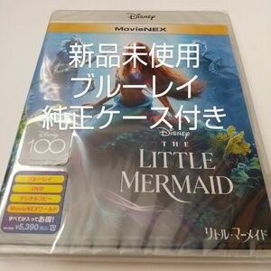 「リトルマーメイド　実写版」ブルーレイ＋純正ケース