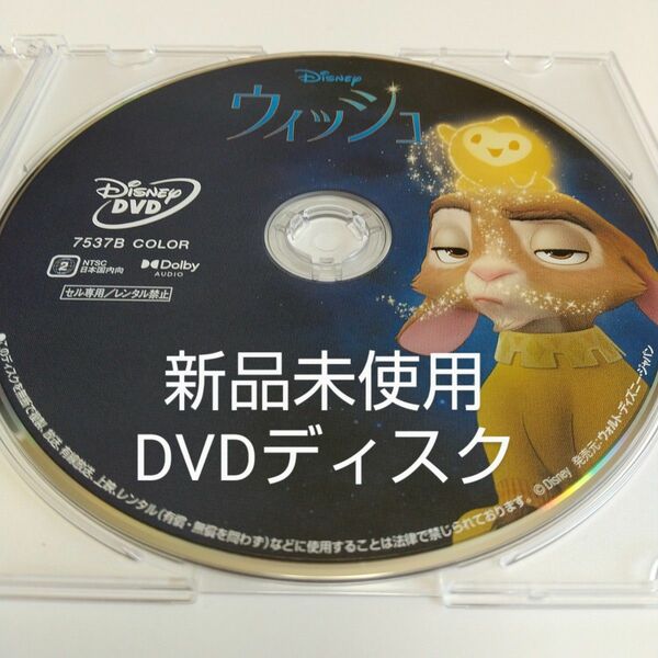 「ウィッシュ」DVDディスク