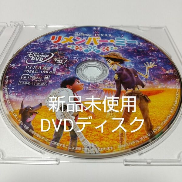 「リメンバー・ミー ('17米)」DVDディスク