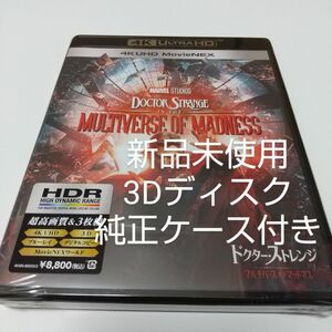 ドクター・ストレンジ/マルチバース・オブ・マッドネス3Dディスク＋純正ケース