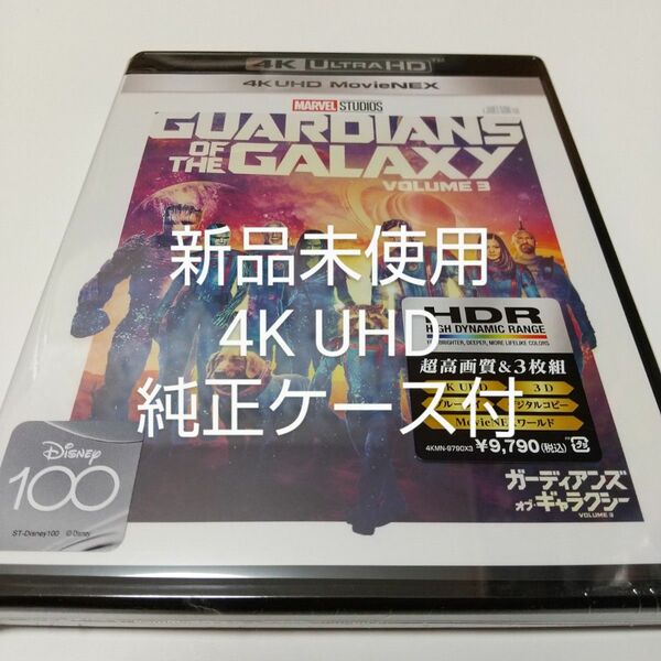 ガーディアンズ・オブ・ギャラクシー:VOLUME 3　4KUHDブルーレイ＋純正ケース付