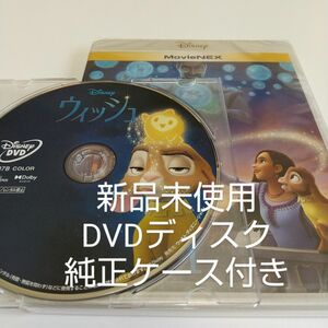 「ウィッシュMovieNEX」DVDディスク＋純正ケース付き