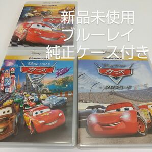 カーズ　3作品セットブルーレイ純正ケース付き