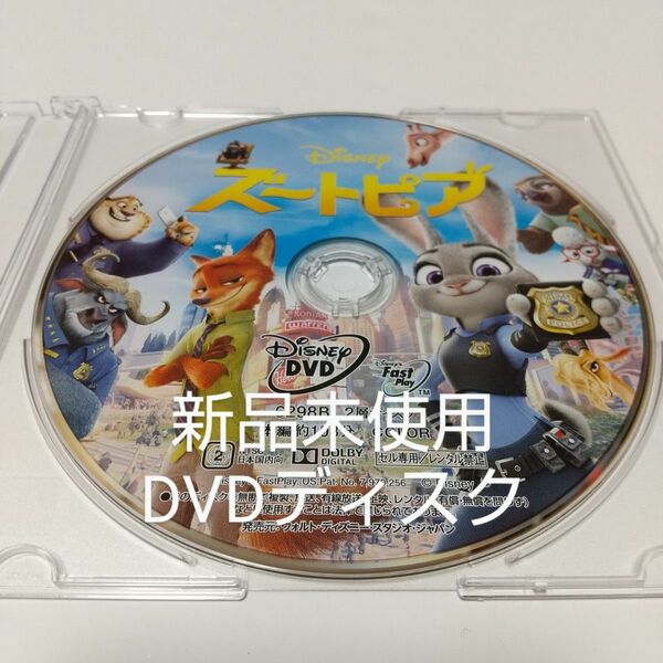 「ズートピア」DVDディスク