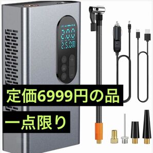 新品　即日発送　空気入れ 車 自転車 電動 電動空気入れ　ポータブル空気入れ　エアーコンプレッサー　Type-C充電 持ち運び