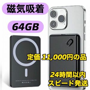 大容量64GB 60時間連続使用　スマホ　録音 磁気吸着 ボイスレコーダーワンボタン録音 レコーダー 通話録音 電話録音