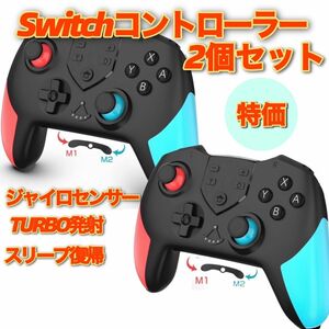 2個　新品　Switchコントローラー スイッチプロコン NFC HD振動 スリープ復帰 6軸ジャイロセンサー TURBO連射