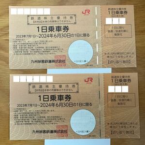 JR九州 株主優待 1日乗車券2枚　6月30日まで