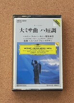 カラヤン　モーツァルト大ミサ曲ハ短調■カセットテープ■バーバラヘンドリックス/ジャネットペリー/ペーターシュライアー/ベンジャミン_画像1