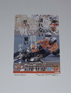  auto race # QUO card #. place 59 anniversary commemoration present .... GⅠ the fifth times . peace Grand Champion cup hole see peace regular 
