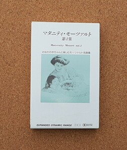 マタニティ・モーツァルト■カセットテープ■おめでとう紀子さま　ご懐妊記念制作