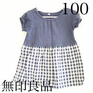 【無印良品】100★チェックワンピース★ネイビー★紺★MUJI ワンピース 子供服 女の子 半袖 キッズ