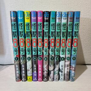 怪獣８号松本直也 コミック 漫画全１１巻