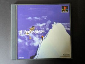 PS 蒼天の白き神の座 グレートピーク GREAT PEAK