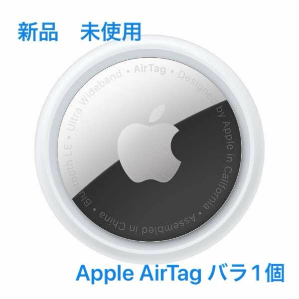 Apple AirTag 本体　1個